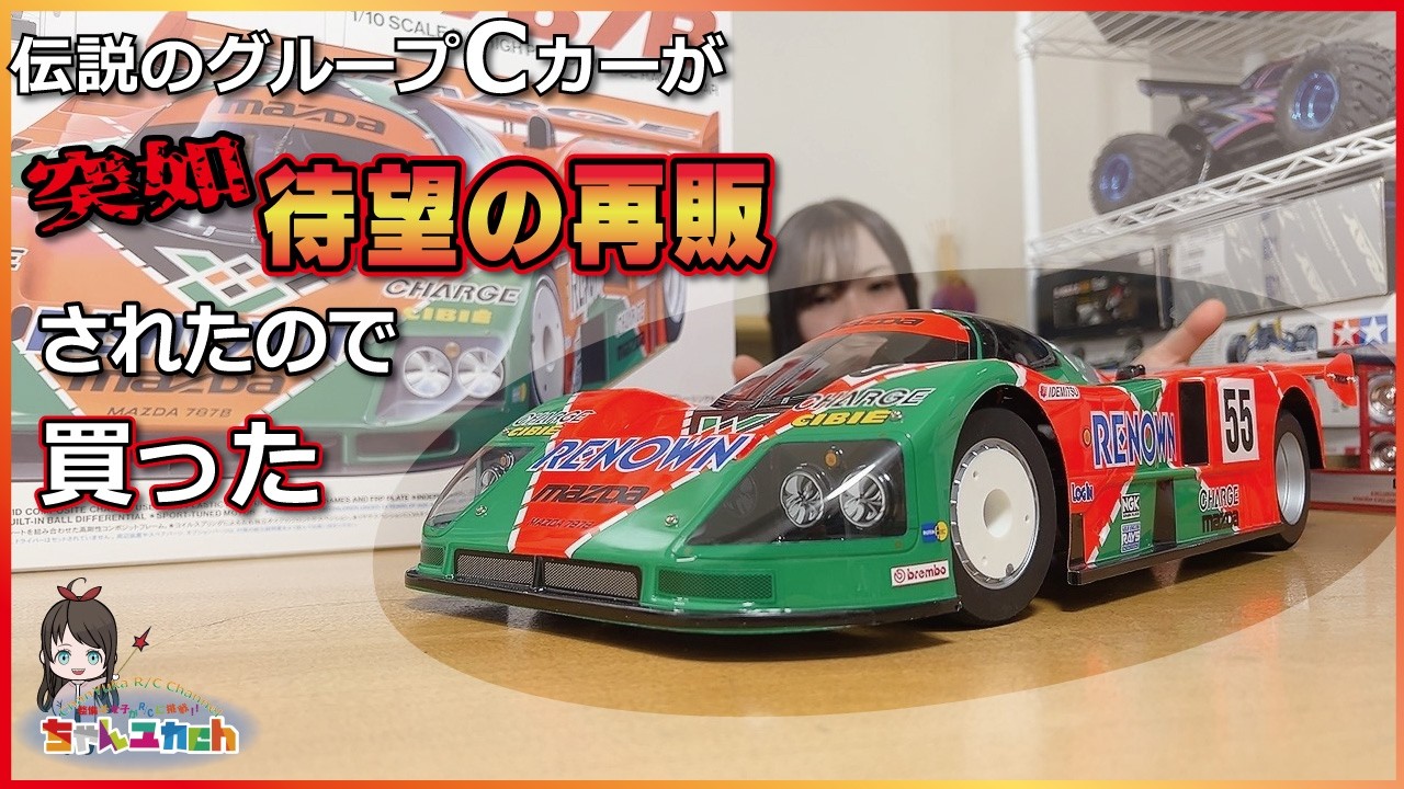 Unexpectedly re-released! Assembling the long-awaited [MAZDA 787B