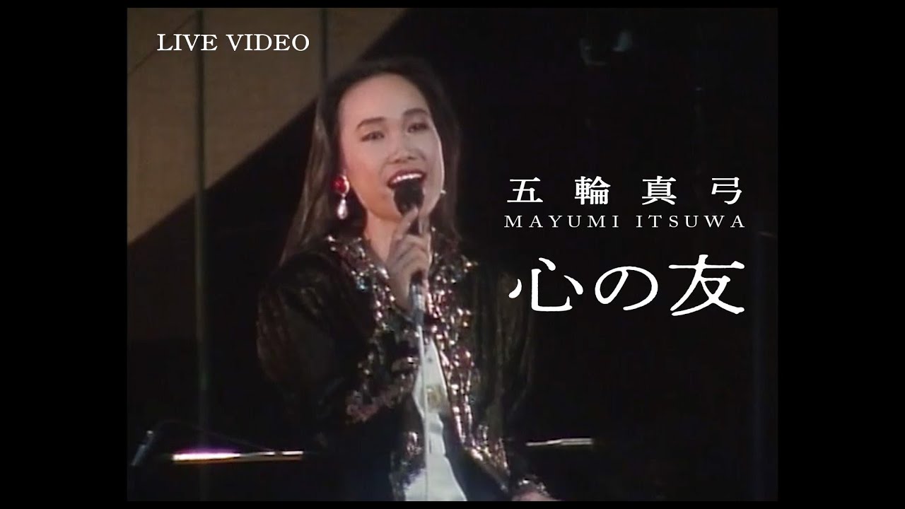 Mayumi Itsuwa「Kokoro No Tomo」 - YouTube