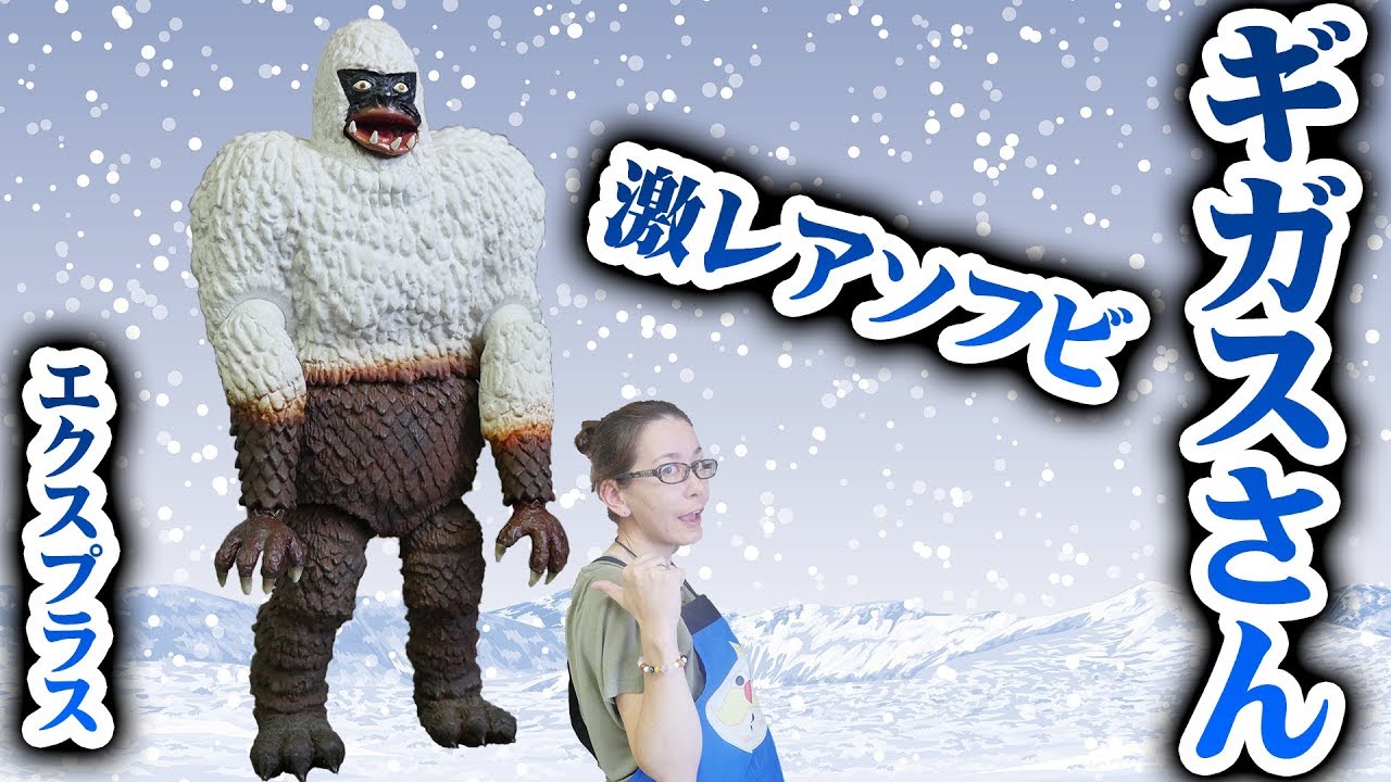 ガレージトイ エクスプラス 『ウルトラマン 大怪獣シリーズ【冷凍怪獣