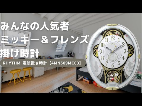 RHYTHM リズム ディズニーキャラクター 電波 からくり 掛け時計