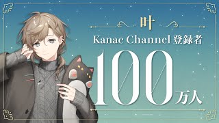 叶（VTuberグループ「にじさんじ」所属）、YouTubeチャンネル登録者数