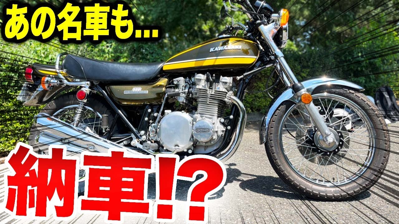 祝納車】名車のKawasaki Z1、極上のノーマル車両！タイガーカラー！旧