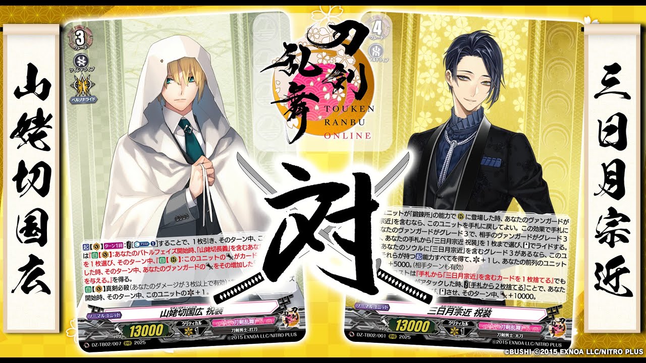 山姥切国広 祝装 ｜ 「カードファイト!! ヴァンガード」 TCG公式サイト