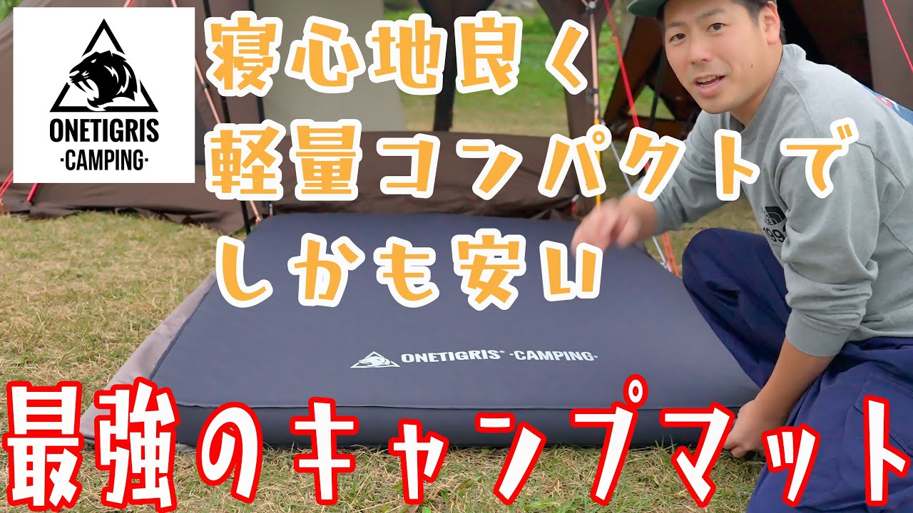 ワンティグリスの新作マットはダブル、シングルどちらもキャンプマット
