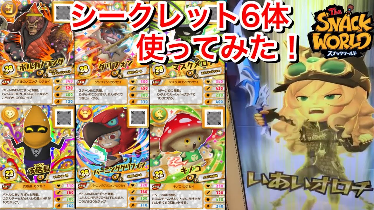 シークレット6体使ってみた！レジェンド自分 DKヴィンサント with