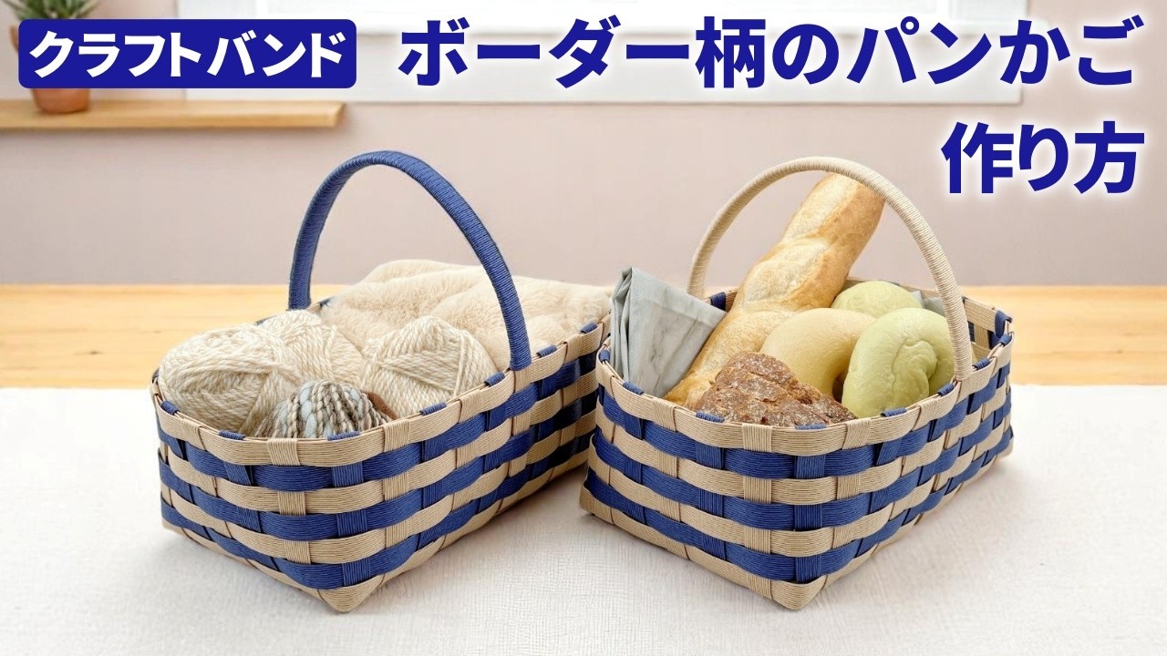 How to make a basket with eco-craft [Easy bread basket] Paper band