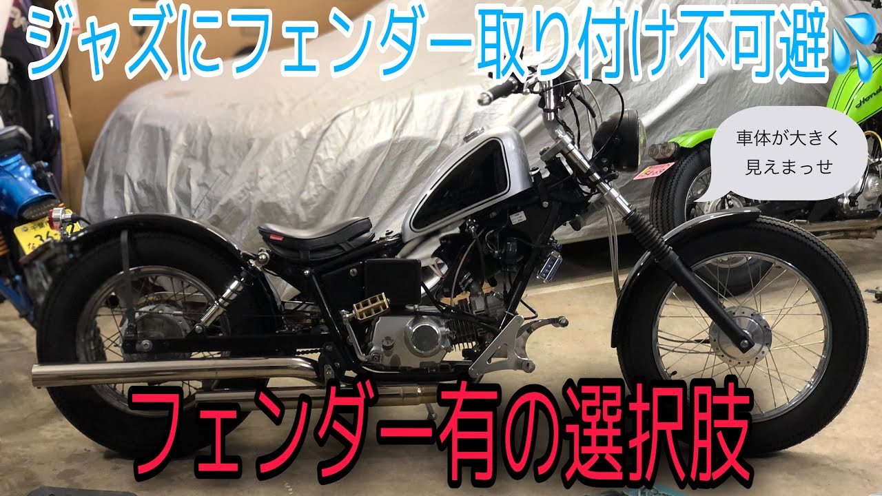 ホンダ ジャズ】フロントフェンダー取り付け HONDA JAZZ Magnafifty