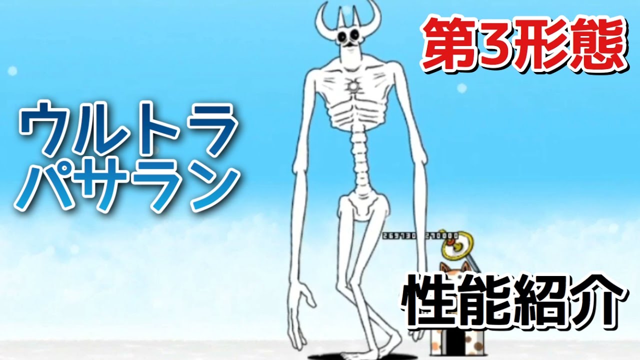 にゃんこ大戦争実況】ケサランパサラン第3形態〈ウルトラパサラン