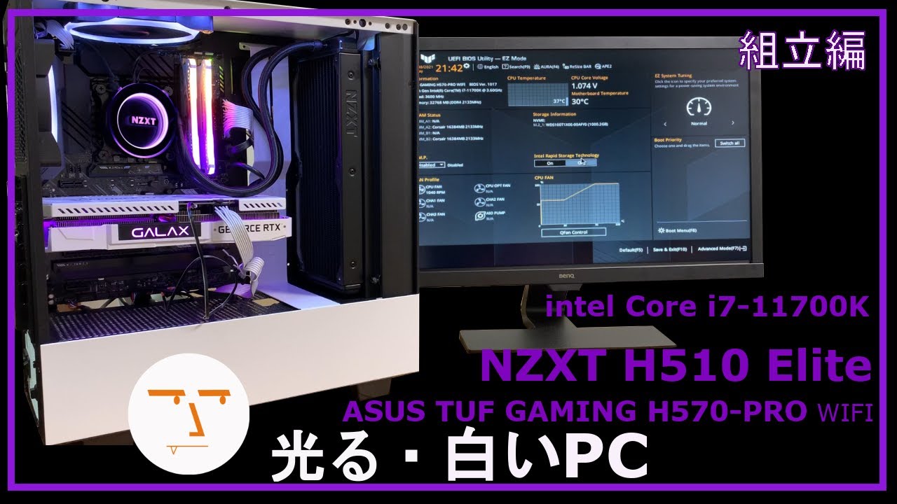 自作PC】#2 組立編 NZXT H510 Eliteと、intel Core i7-11700K、KRAKEN