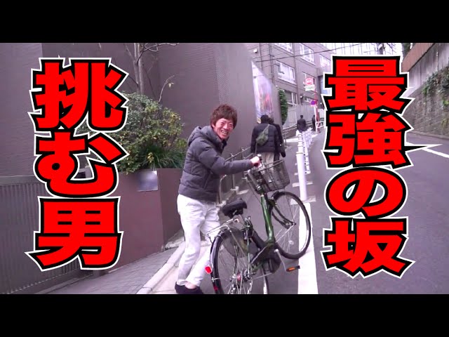 最新の電動アシスト自転車で最強の上り坂に挑む男／YAMAHA「PAS