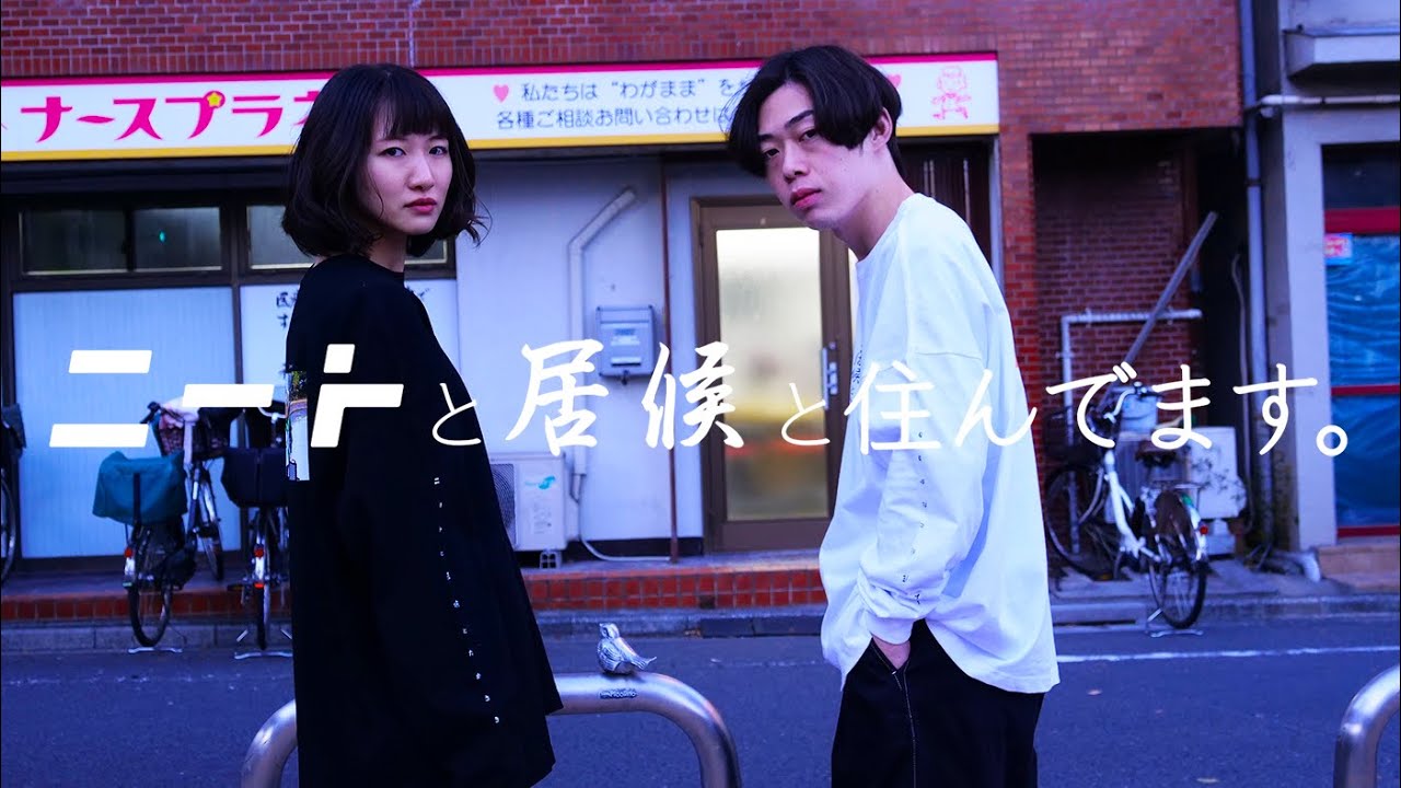 Modeled after a NEET girlfriend and her freeloader [Room Share