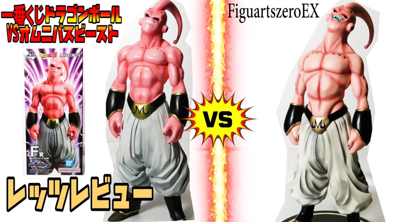 一番くじドラゴンボールオムニバスビースト】F賞魔人ブウオムニバス