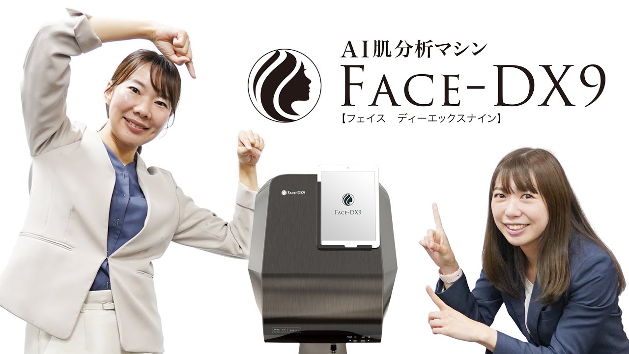AI肌分析マシン新発売!!魅力たっぷり語ります。 - YouTube