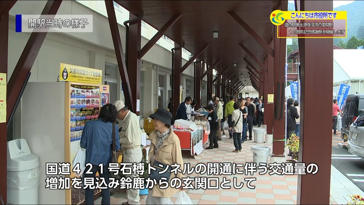奥永源寺渓流の里 開駅10周年&1万番突破特別記念きっぷ 2枚セット 奥