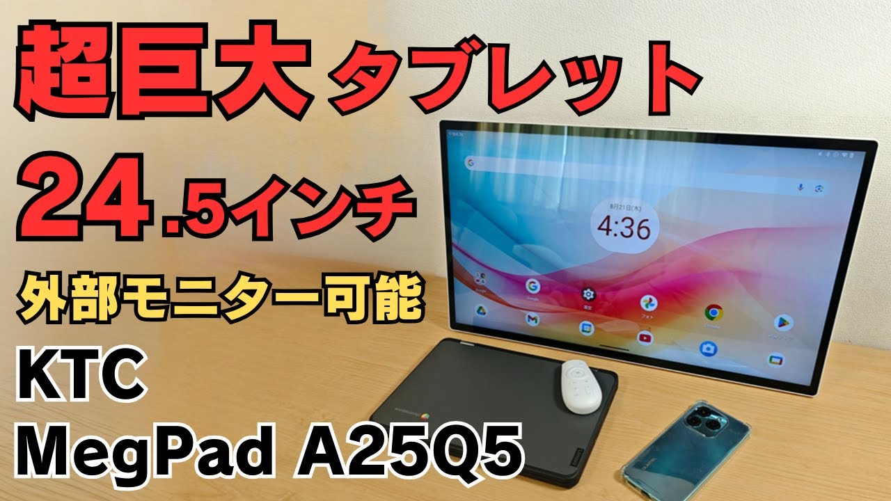 This gigantic 24.5-inch tablet is huge! [KTC MegPad A25Q5] Can