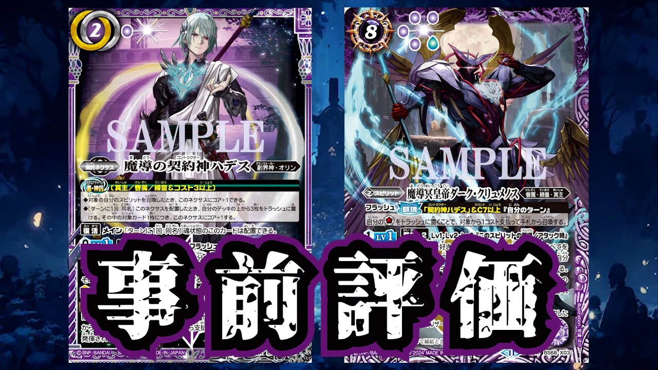 バトスピ】魔導の契約神ハデス・魔導冥府皇帝ダーク・クリュメノス