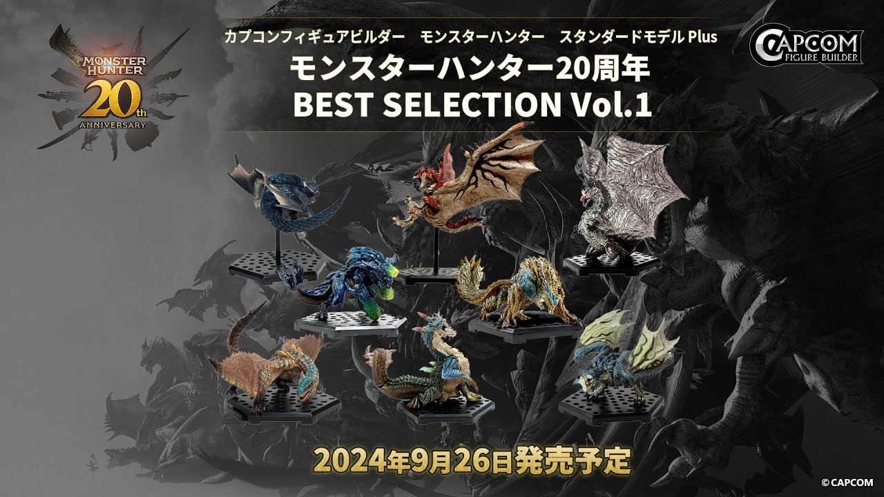 カプコンフィギュアビルダー モンスターハンター スタンダードモデル