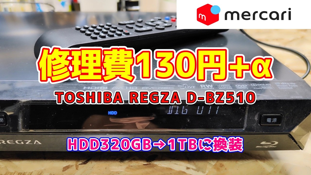 This repair cost was only 130 yen] Repairing a D-BZ510 that wouldn