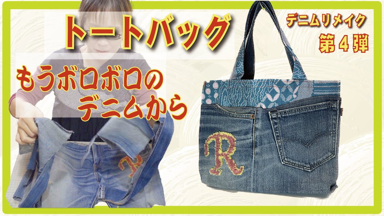 I made a tote bag using denim and kimono scraps. It was my first