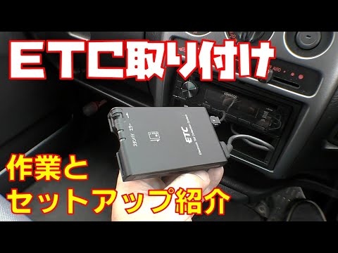 ETC: Installation and Setup Instructions for an ETC In-Vehicle