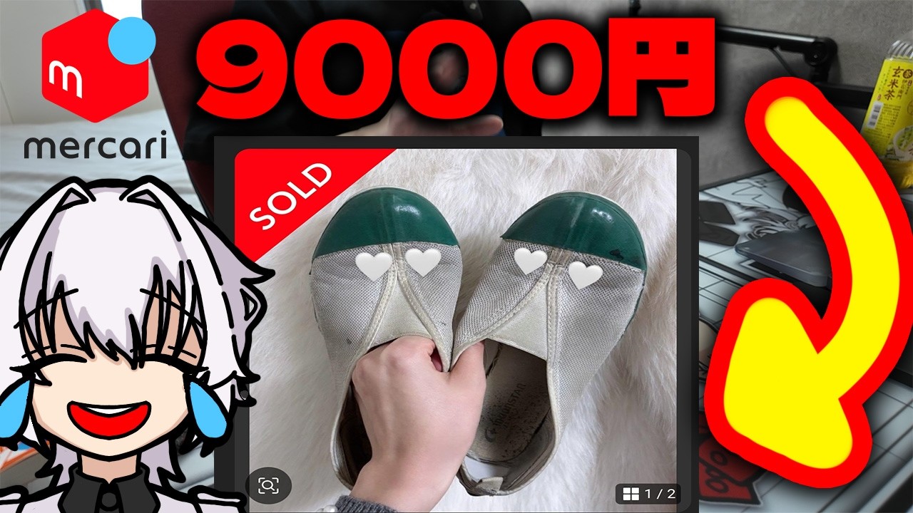JKの使用済み上履きが欲しい！ - YouTube