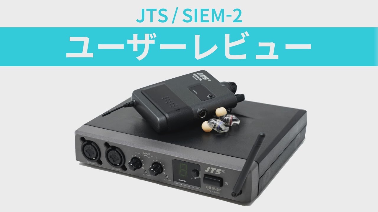 ユーザーレビュー】JTS / SIEM-2 - YouTube