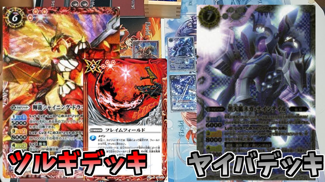 バトスピ】ヤイバに対抗「フレイムフィールド」ソードアイズキャラ