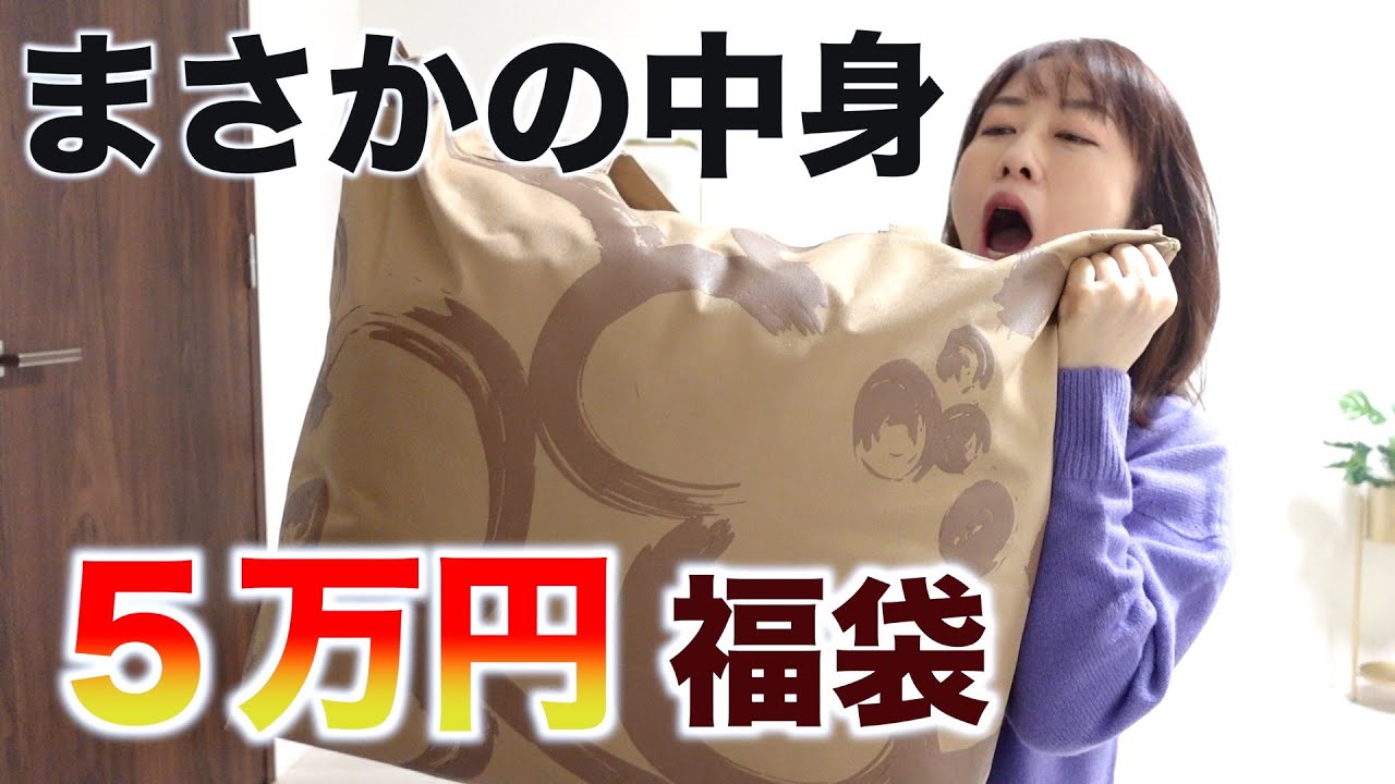 5万円の福袋の中身が衝撃だった…！！【ヤマダヤ福袋2024】 - YouTube