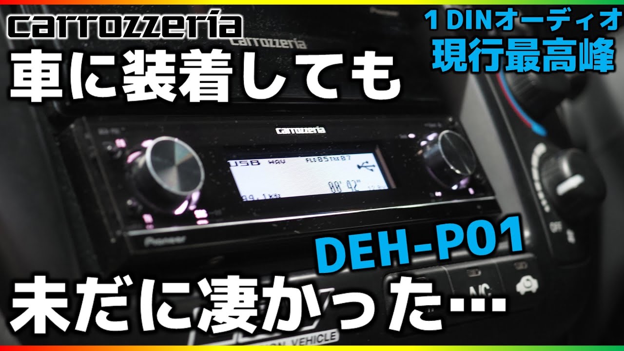 We removed the popular display audio and installed a high-end