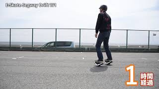 レビュー】「Segway Drift」という電動スケート的なヤツが最高に楽しい