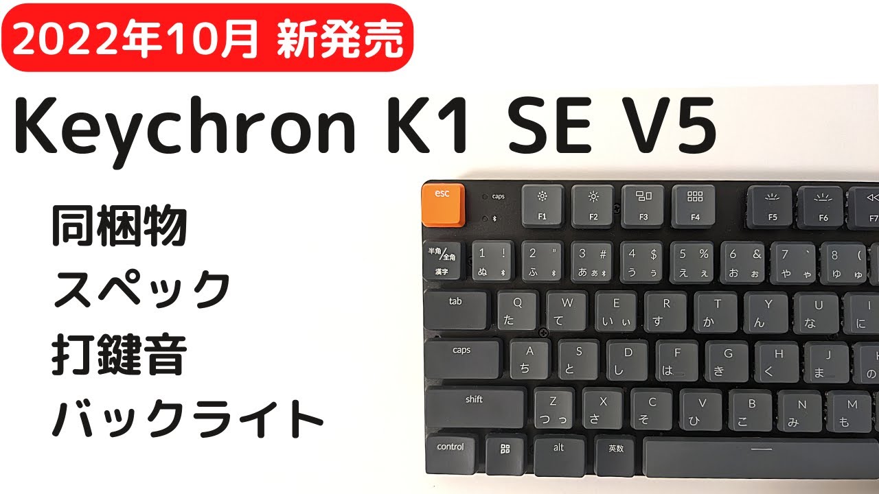 Keychron K1 SE V5] Keychron to release new slim, tenkeyless