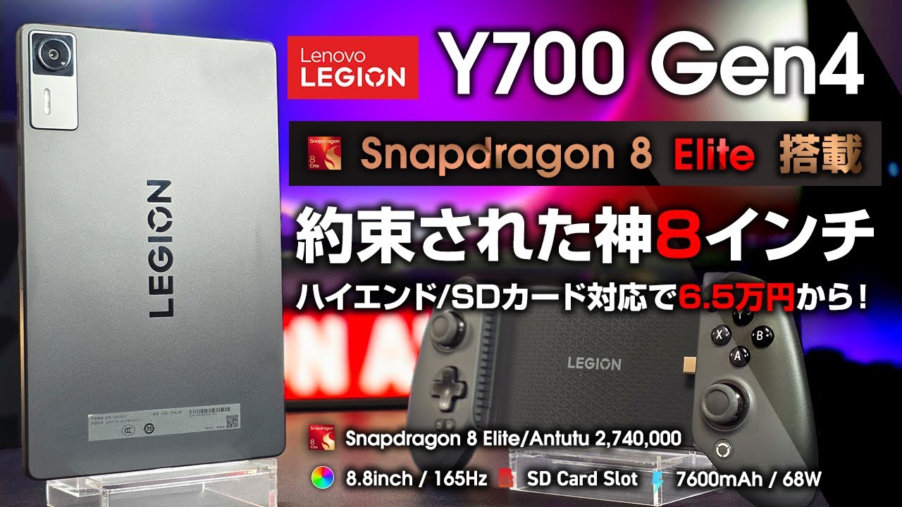 Lenovo Legion Y700 第4世代 中国語版 ペン付き - 夢のタブレット買っ
