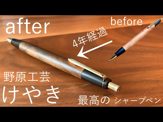 The Best Mechanical Pencil] Introducing the Aging Process of
