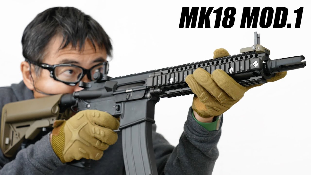 MK18 MOD.1(マーク18 モッド1) ガスブローバック 東京マルイ エアガン