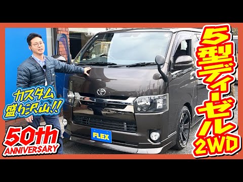 50thアニバーサリー/R元年式/ハイエースバンスーパーGLディーゼル2WD