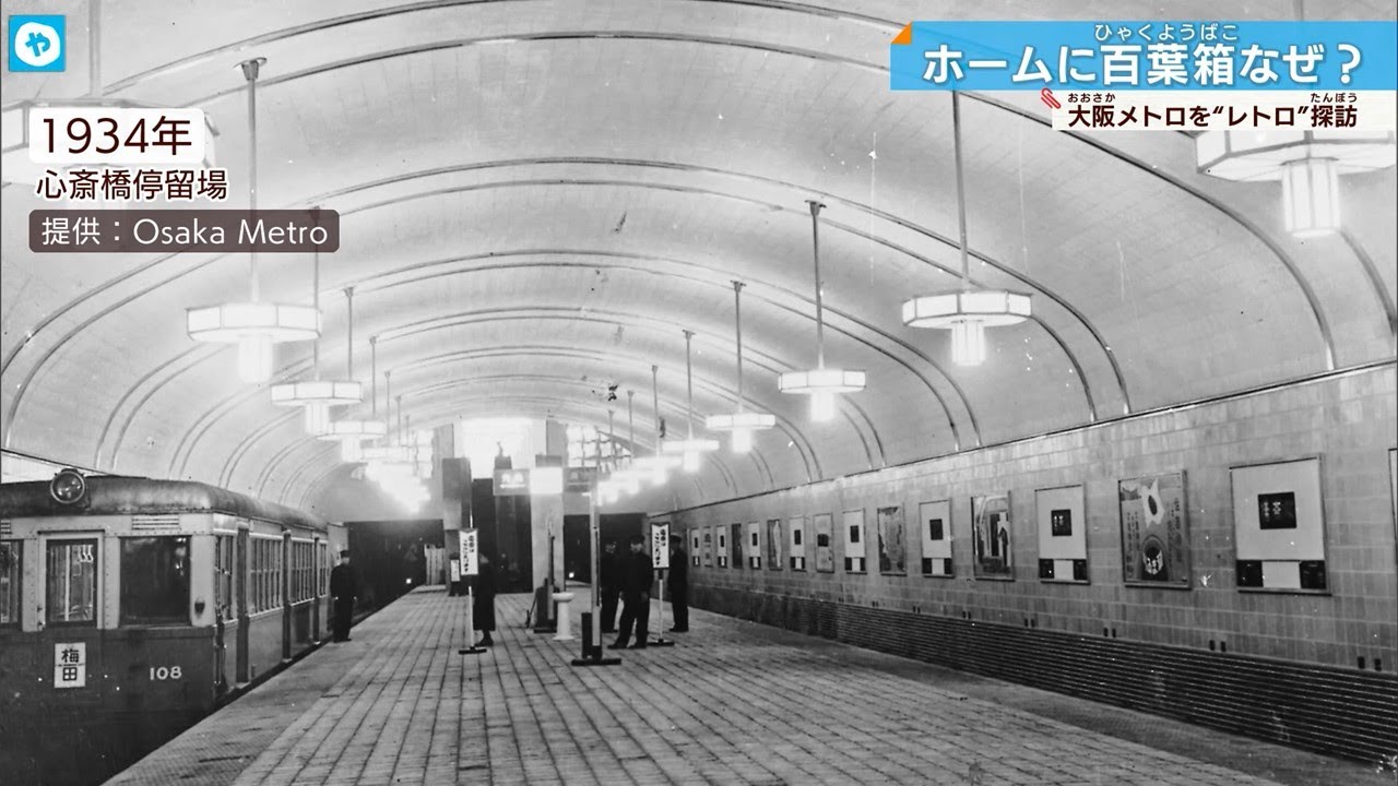 大阪市交通局の昭和レトロ映像を大公開！～part1～（大阪市） - YouTube