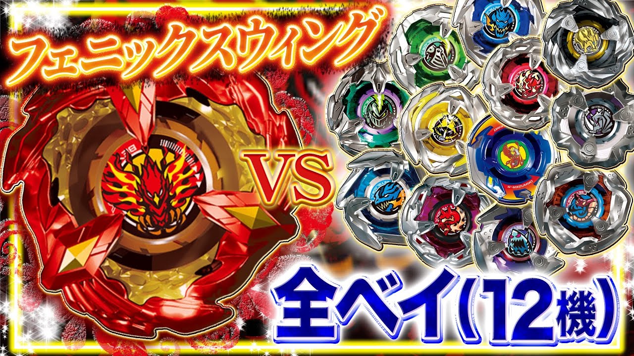 Super Heavy Attack] I pitted the Phoenix Wing I got early against