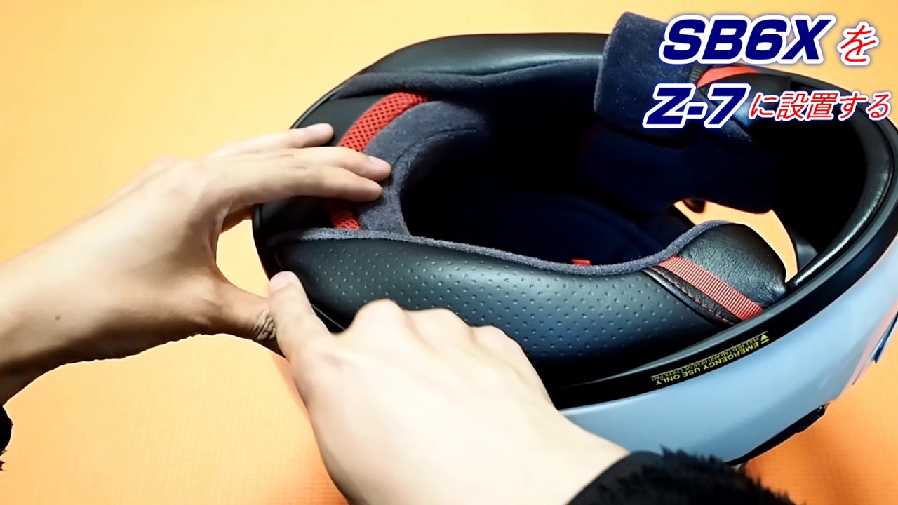 B+COM SB6XをSHOEI Z-7に設置しよう（前編） - YouTube