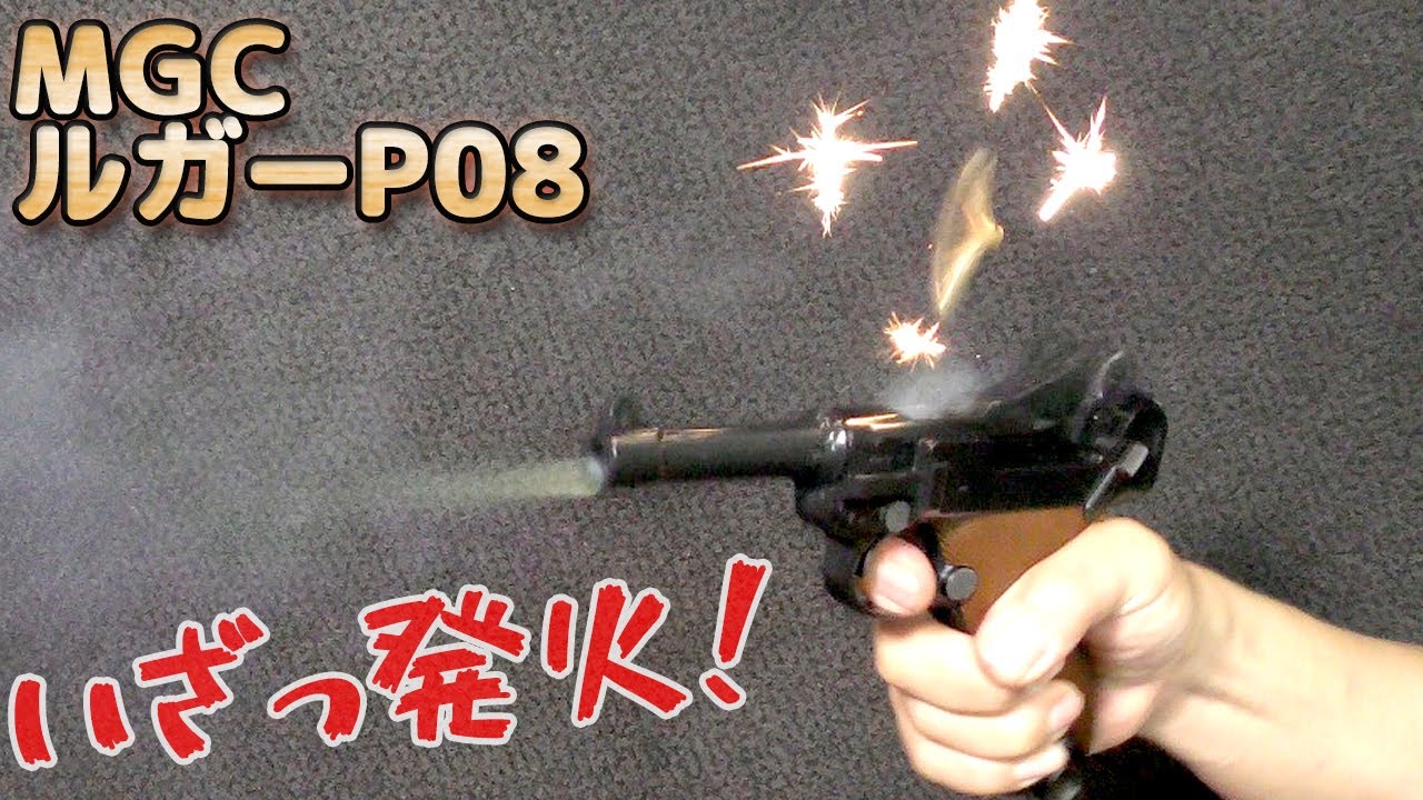 MGC [Luger P08] fires! I explained the difference in cartridge