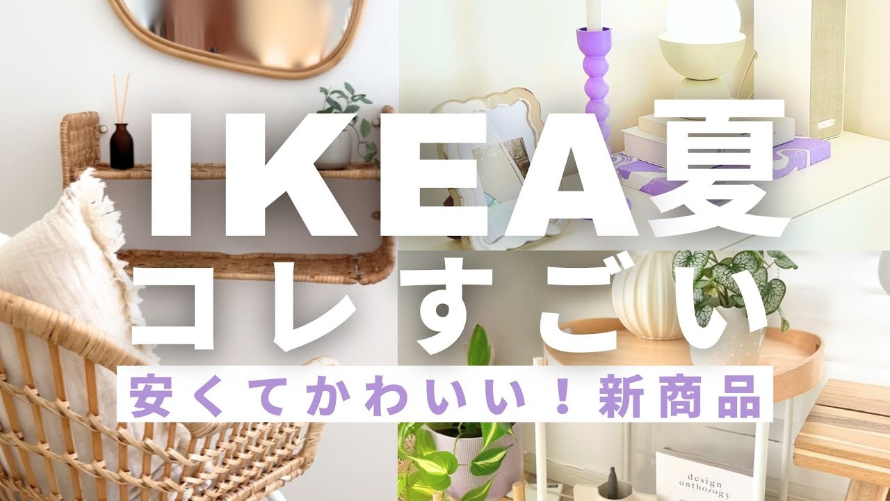 IKEA Summer 2024: Adorable New Items! Transform Your Room with