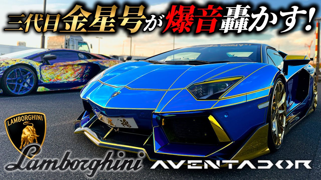 Lamborghini] The third-generation Venus model is explosive and