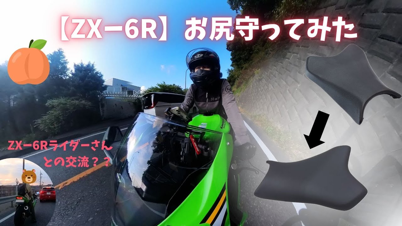 ZX6R] You want to take care of your butt! [K'S-STYLE] [Motorcycle