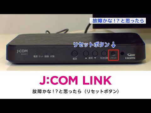 ご利用ガイド】J:COM LINK（XA401） - YouTube