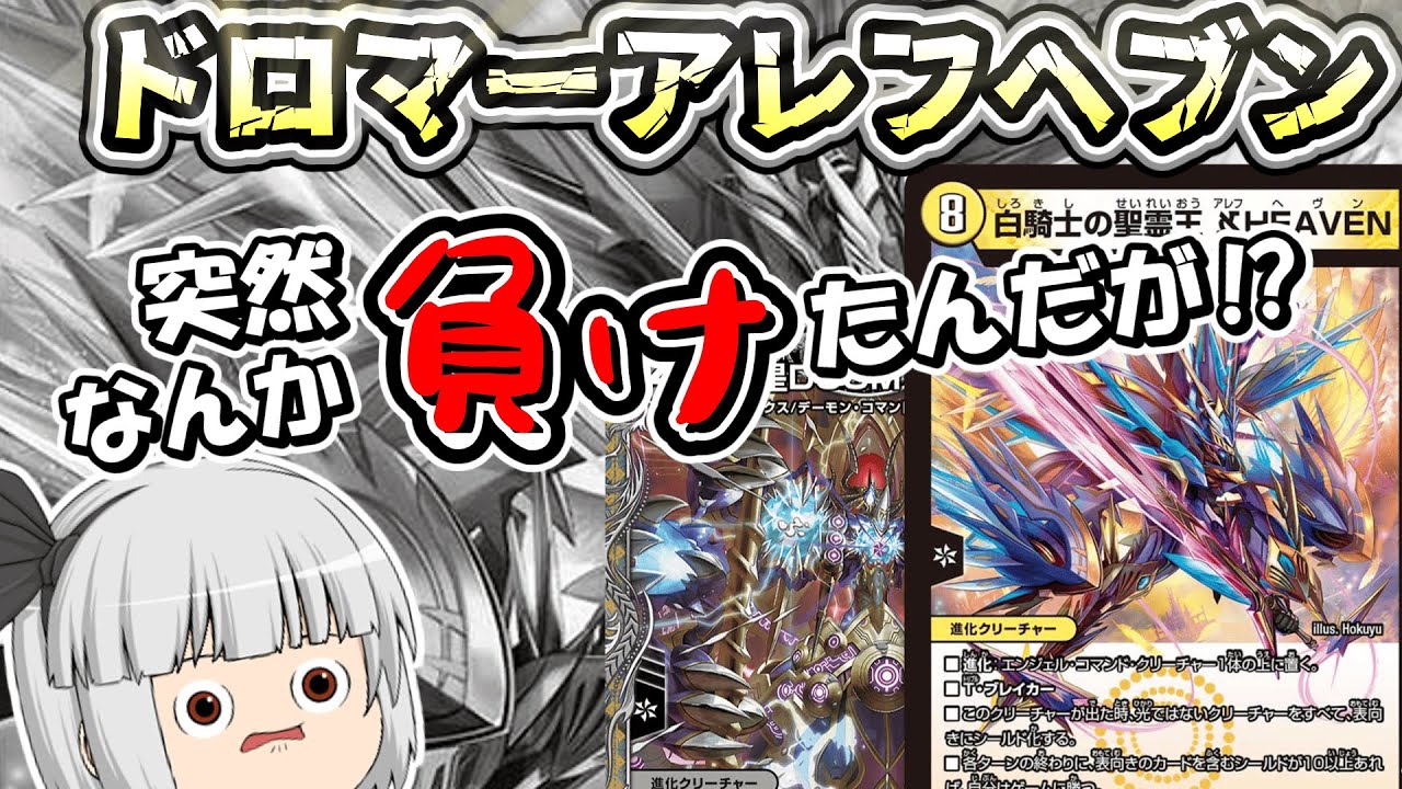 GP候補デッキ】最強理不尽コンボ！！GP候補デッキだった『ドロマー