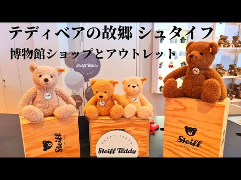 The world's first teddy bear] Introducing the hometown and outlet