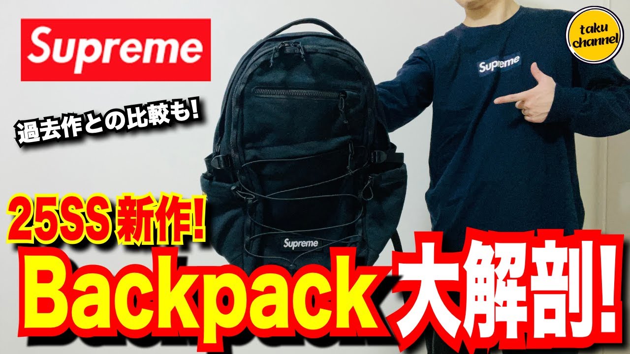 A masterpiece] A thorough analysis of Supreme's new backpack