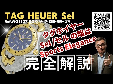 詳細動画】タグホイヤー セル プロフェッショナル 200m Ref.WG1127 YG