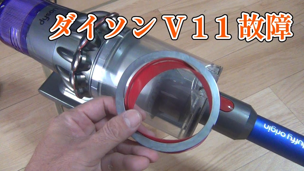 DIY修理】ダイソン掃除機が壊れたので分解・修理してみた - YouTube