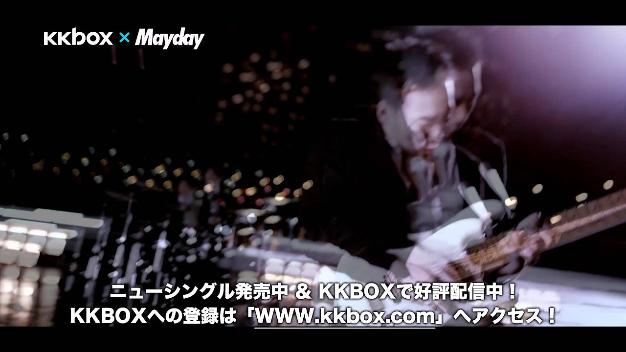 Mayday(メイデイ/五月天) × KKBOX CM【Do You Ever Shine? 編】 - YouTube