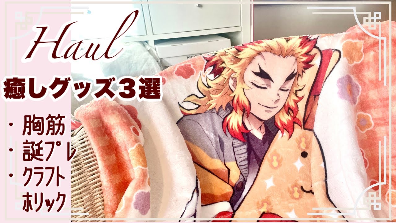 鬼滅の刃】推しにけしからんことして遊ぶ大人女子オタク♡CRAFTHOLIC